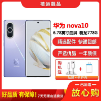 [二手8成新]华为nova10 普罗旺斯 8G+128G 全网通安卓手机6.78英寸曲面屏骁龙778G双卡备用4G手机