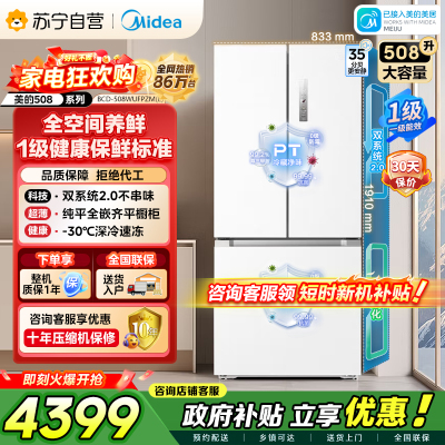 [自营]美的冰箱[真香系列]508嵌入法式多门60cm超薄零嵌入双系统2.0底部散热 BCD-508WUFPZM(E)白