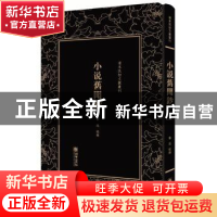 正版 小说旧闻钞 鲁迅 朝华出版社 9787505442191 书籍