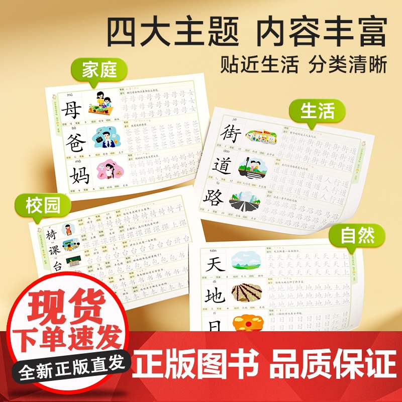 每日6字 识字造句练字帖语文拼音幼儿园启蒙3-6岁初学者识字幼小衔接教材汉字练习描红练字本宝宝学写字认字组词造句儿童字帖