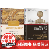 套装 约翰·赫尔 期权、期货及其他衍生产品 原书第11版+风险管理与金融机构 原书第5版 CFA和FRM备考参考书