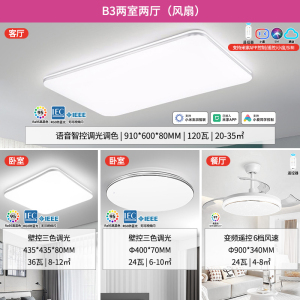 雷士照明NVC 舒适光语音智控吸顶灯客厅灯卧室灯吊灯灯具套餐现代简约灯具客厅吸顶灯组合套餐灯具套餐