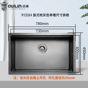 欧琳(OULIN)水槽大单槽厨房洗菜盆洗碗池 9135H_780*450mm