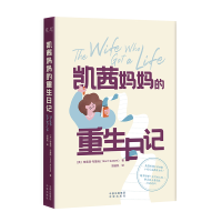 正版新书]凯茜妈妈的重生日记〔英〕特蕾西·布鲁姆(TRACYBLOOM