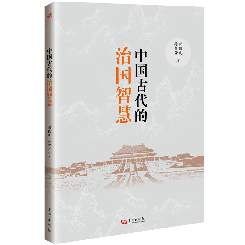 正版新书]中国古代的国家治理彭铁元、孙贺芳9787520726290