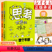 思考世界的孩子(共2册) [正版]思考世界的孩子全套2册 阿内索菲希拉尔著 3-6-8-10岁儿童哲学启蒙绘本智慧思维能