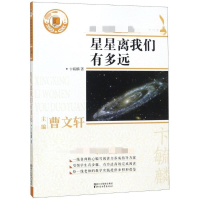 音像星星离我们有多远卞毓麟