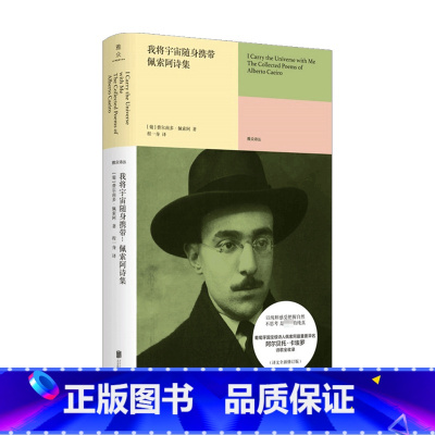 [正版]我将宇宙随身携带 佩索阿诗集 费尔南多 佩索阿 著 外国文学诗歌 想象一朵未来的玫瑰