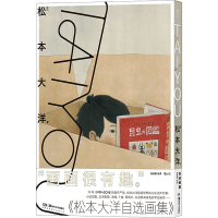 正版新书]TAIYOU 《松本大洋自选画集》(日)松本大洋 著 后浪漫