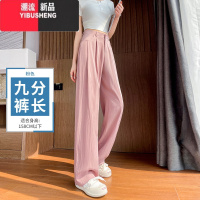 YIBUSHENG冰丝山本裤女季薄款垂感直筒休闲裤粉色日系慵懒防晒凉凉阔腿裤