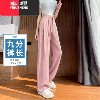 YIBUSHENG冰丝山本裤女季薄款垂感直筒休闲裤粉色日系慵懒防晒凉凉阔腿裤