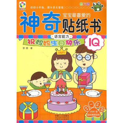 神奇神奇贴纸书