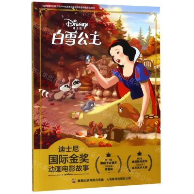 [N]白雪公主/迪士尼国际金奖动画电影故事-9787115498335