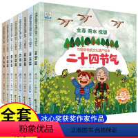 中国非物质文化遗产绘本—二十四节气 [正版]二十四节气中国非物质文化遗产绘本 24节气科普故事图画书自然变化节气常识3-