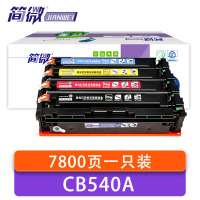 简微 硒鼓 CB540A 套