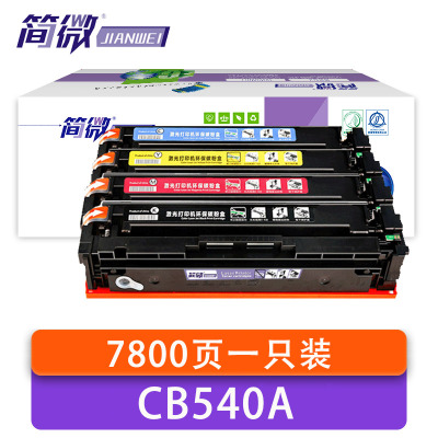 简微 硒鼓 CB540A 套
