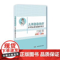 儿科静脉治疗护理标准化操作程序