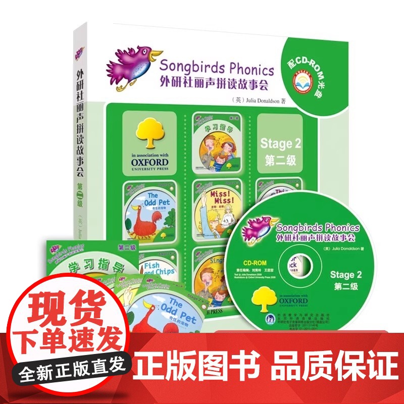 外研社 丽声拼读故事会2Stage2第二级儿童启蒙读物绘本小学生启蒙早教绘本小学生英语阅读7-10岁英语拼读故事丽声拼读