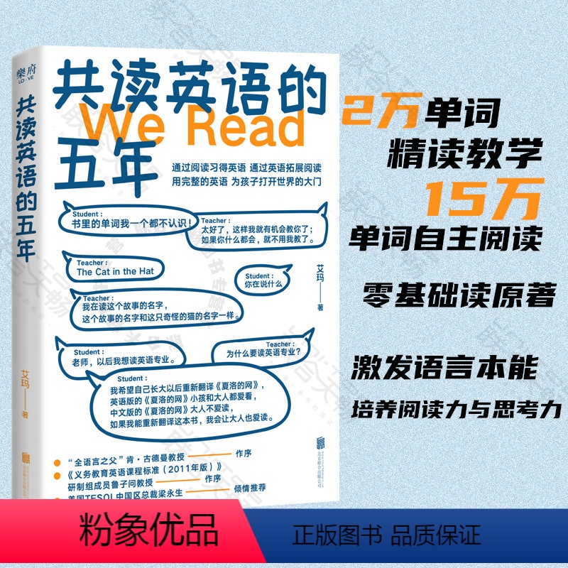 [正版]店共读英语的五年艾玛著英语单词自主阅读新教育实践方法全语言之父肯古德曼教授作序语言类书籍
