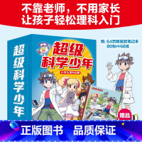 限量赠[笔记本+PH试纸]超级科学少年(全4册) [正版]超级科学少年漫画书全套4册小学生物理化学启蒙漫画书6-12周岁