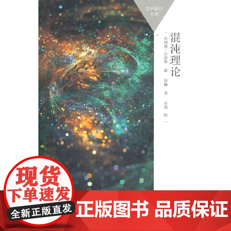 混沌理论(百科通识文库)