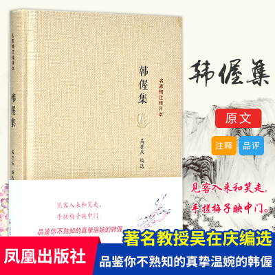 [M]韩偓集-9787550628106