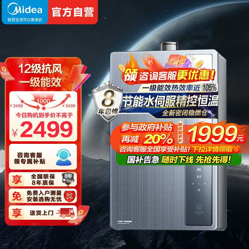 美的燃气热水器绿洲LN7天然气家用 超一级能效 水伺服恒温16升下置风机 恒温抗风JSLQ27-16LN7 Pro