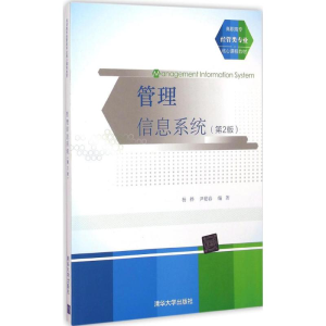 [M]管理信息系统-9787302386506