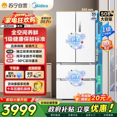 [自营]美的冰箱[真香系列]508嵌入法式多门60cm超薄零嵌入双系统底部散热冰箱BCD-508WUFPZM(E)星尘白