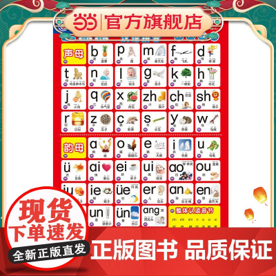 童趣立体有声挂图·汉语拼音