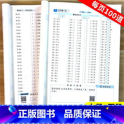 [口算10000题]人教版 一年级上 [正版]一年级口算天天练上册下册人教版 数学口算题卡星级口算题10000道每天一练