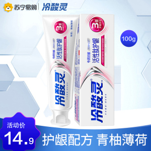 冷酸灵专研抗敏感牙膏(护龈配方)100g 青柚薄荷香 双重抗敏感因子 舒缓修护护龈