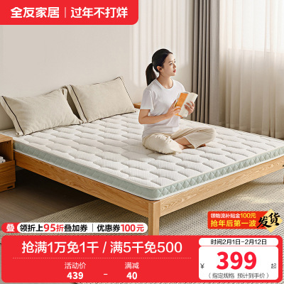 全友家居 薄款3护脊椰棕床垫1.35x2米单人宿舍学生席梦思床垫
