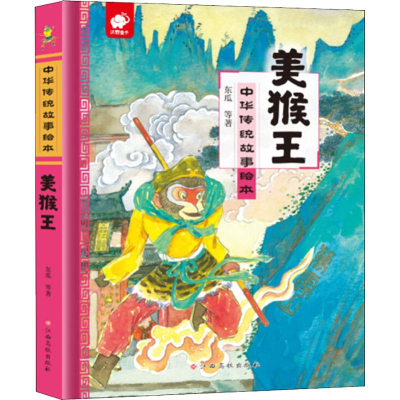 [M]美猴王-9787549378593