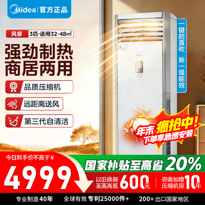 美的(Midea)空调风客大3匹商用立式柜机一级变频冷暖客厅家用工厂办公室店铺官方正品空调KFR-72LW/N8MFB1