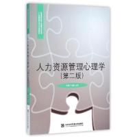 正版新书]人力资源管理心理学(第二版)刘晓宁,赵路 编9787566