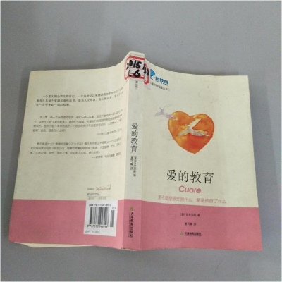 正版新书]爱的教育亚米契斯9787530948996