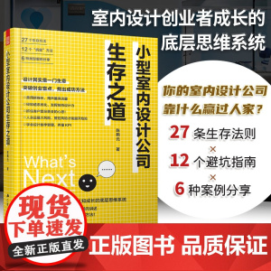 小型室内设计公司生存之道