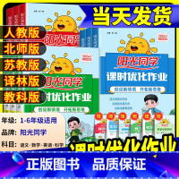 数学 (北师版) 二年级上 [正版]2024秋课时优化训练一二三四五六年级上册下册语文数学英语科学人教北师大苏教版译林教