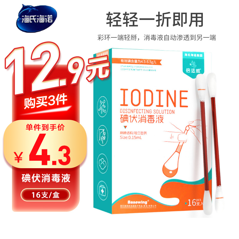 倍适威 16支装一次性碘伏消毒液棉棒随身便携伤口清洁新生儿肚脐消毒棉签