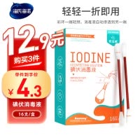 倍适威 16支装一次性碘伏消毒液棉棒随身便携伤口清洁新生儿肚脐消毒棉签
