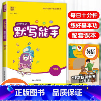 [默写能手]英语-人教版pep 四年级上 [正版]少而精活页默写计算一年级二年级三四五六年级上册下册语文数学同步练习口算