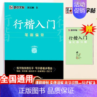 行楷入门训练-笔画偏旁 [正版]字帖衡水体英文字帖中考英语词汇2000中考英语满分作文初中生中学生英语练字本初一初二三英