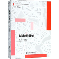 [M]城市学概论-9787552023480