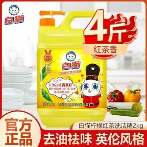 白猫洗洁精2公斤柠檬红茶洗洁精大桶家用商用餐饮正品实惠装