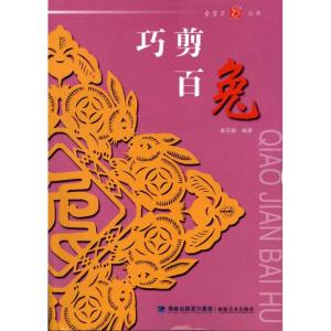 [M]巧剪百兔-9787539324425