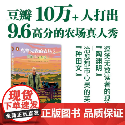 克拉克森的农场2 杰里米·克拉克森 著 散文