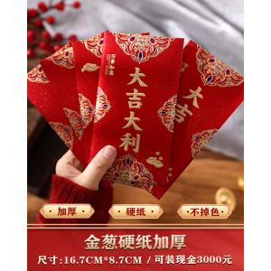 [补贴10%]6个装-[大吉大利] 龙年红包封面2024新款新年过年通用压岁钱利是封千万元红包袋大吉