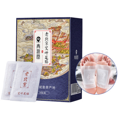 青源堂老北京足贴30贴/盒艾叶脚贴足疗贴足部护理独立包装
