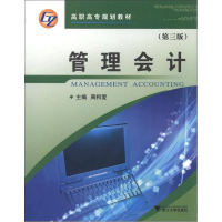 正版新书]管理会计周柯爱主编 著9787308089678
